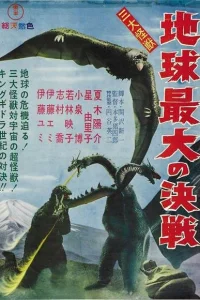  Гидора – трёхголовый монстр 